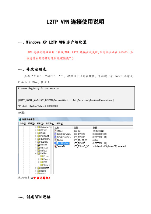 一些L2TP_VPN连接使用问题的说明