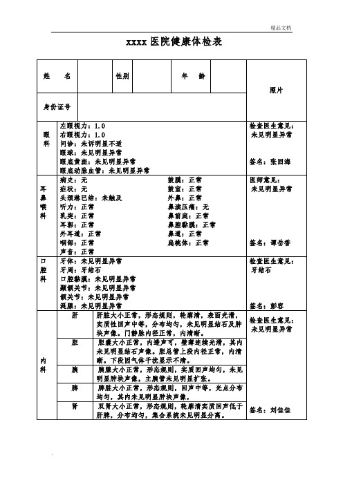 体检表样本已填写