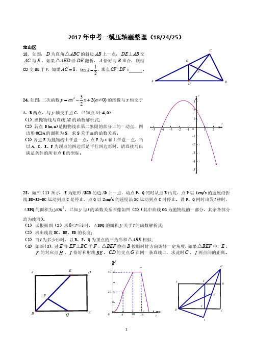 2017年上海初三各区一模压轴题汇总全