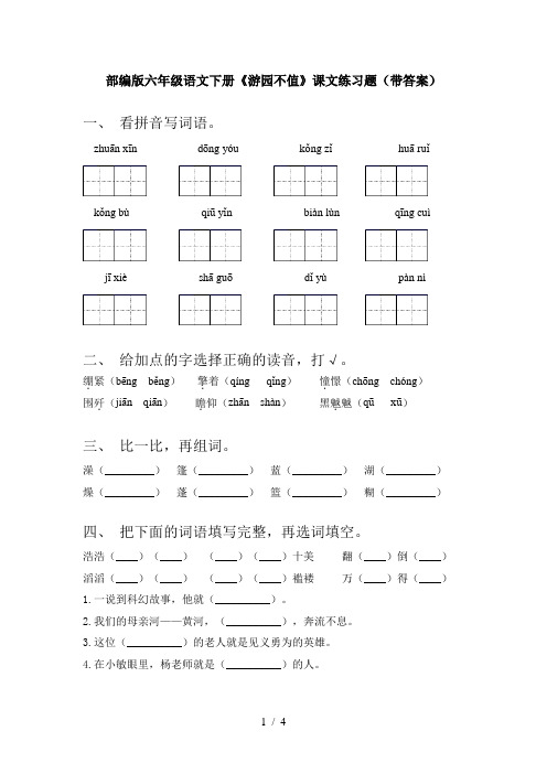 部编版六年级语文下册《游园不值》课文练习题(带答案)