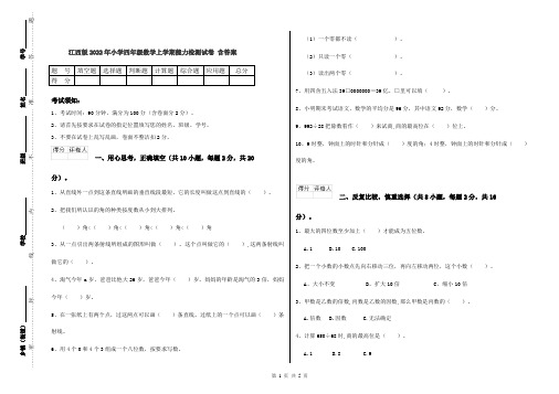 江西版2022年小学四年级数学上学期能力检测试卷 含答案