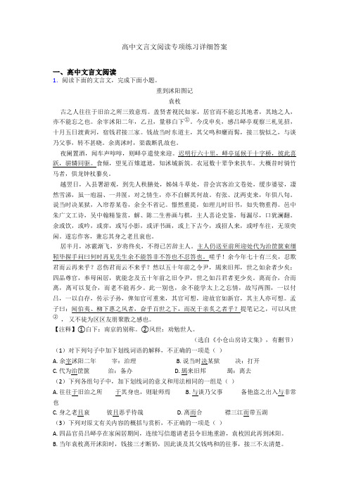 高中文言文阅读专项练习详细答案