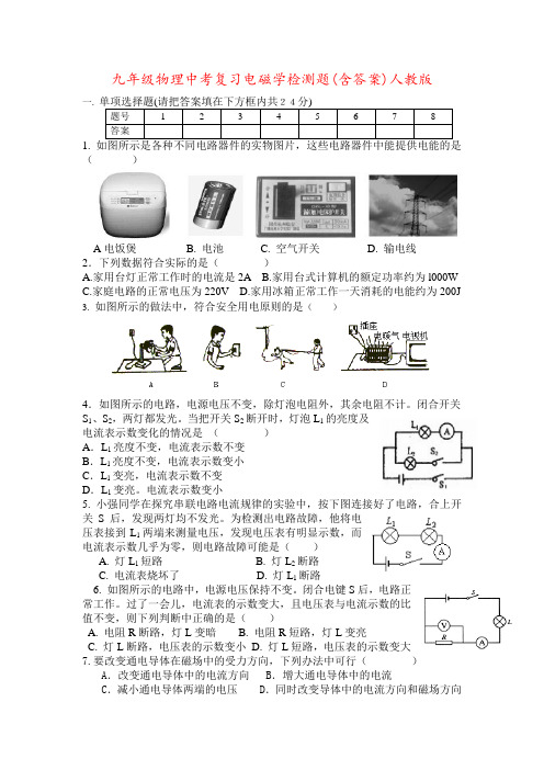 九年级物理中考复习电磁学检测题(含答案)人教版