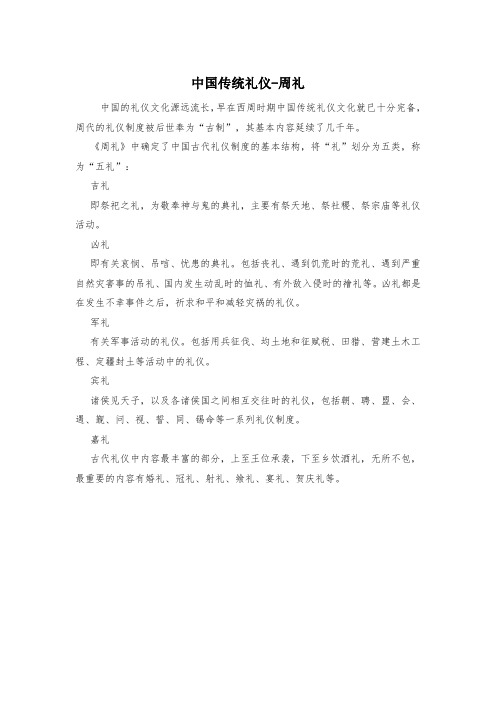中国传统礼仪-周礼
