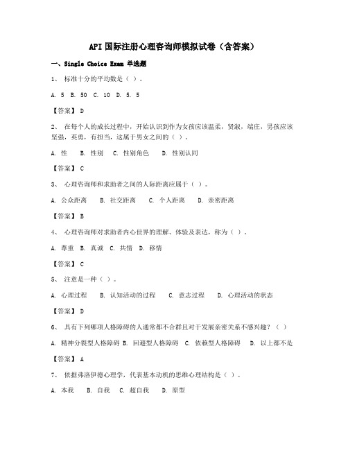 精华ACI注册国际心理咨询CIPC考试试卷【高频考题】