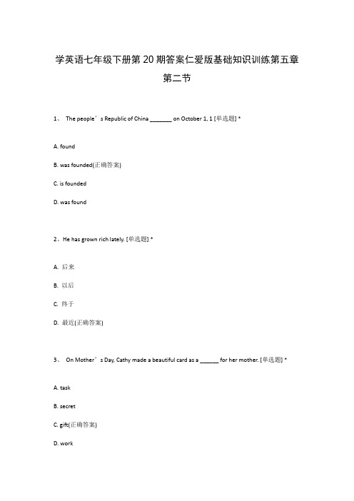 学英语七年级下册第20期答案仁爱版基础知识训练第五章第二节