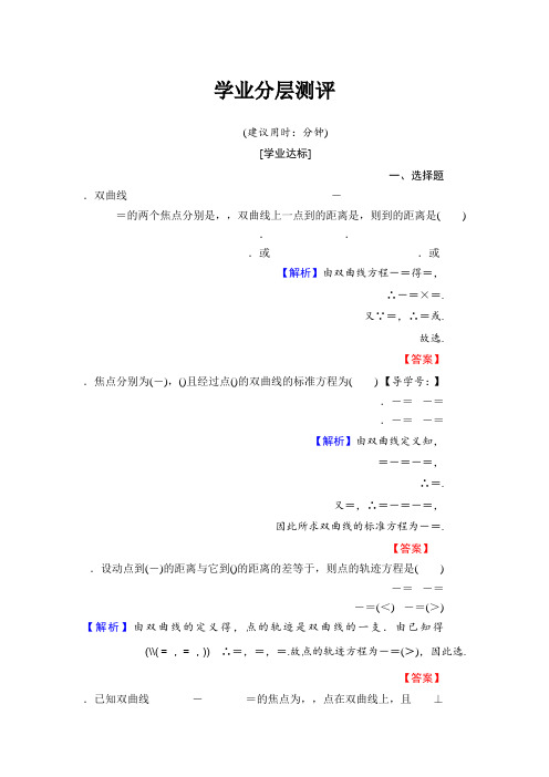 高中数学(人教B版 选修1-1)学业分层测评第2章 圆锥曲线与方程 2-2-1 Word版含答案