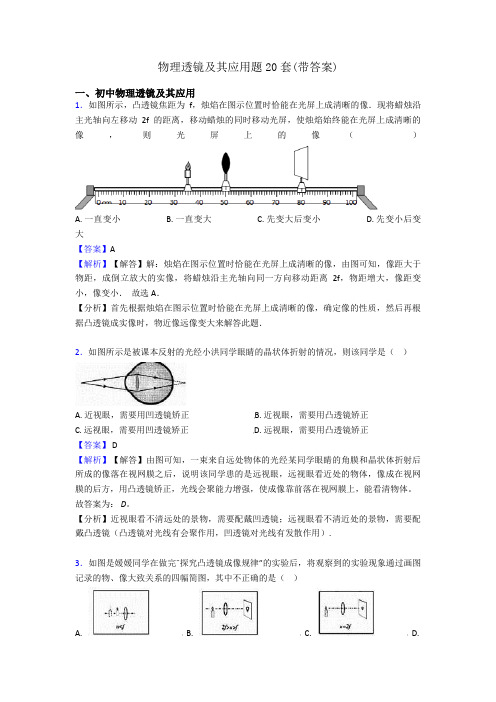 物理透镜及其应用题20套(带答案)