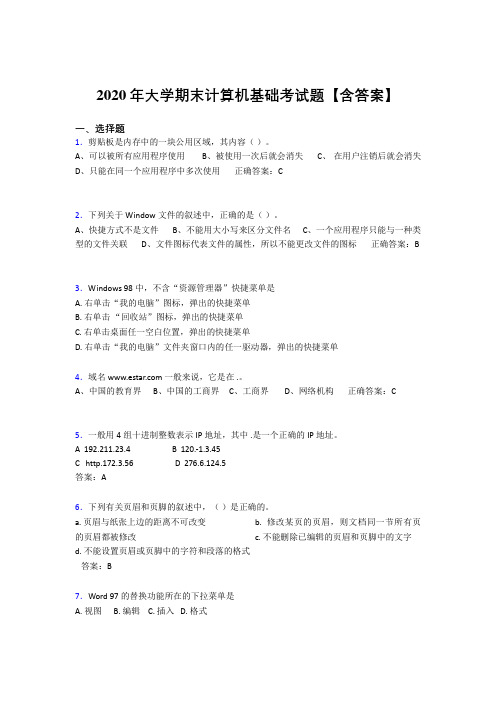 最新精选2020年大学期末计算机基础考试题库(含答案)