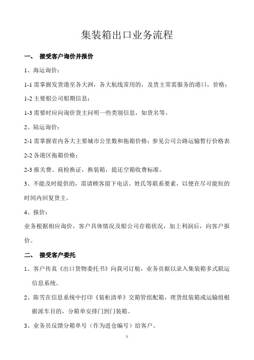 集装箱出口业务流程