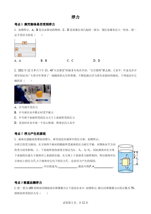 第十章  浮力  复习题  2022-2023学年人教版物理八年级下册