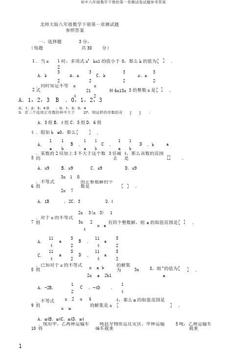 初中八年级数学下册的第一章测试卷试题参考答案