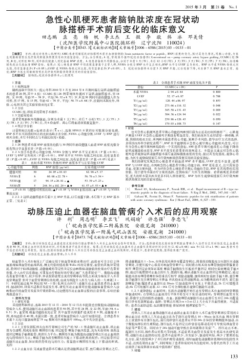 急性心肌梗死患者脑钠肽浓度在冠状动脉搭桥手术前后变化的临床意义