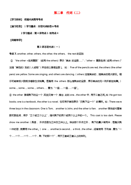 2021届高考英语总温习 语法先行 代词预习学案2（含解析）(1)