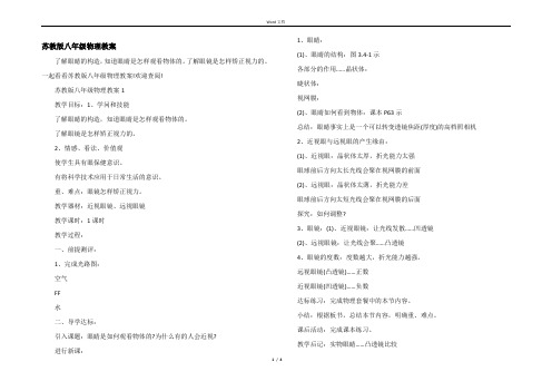 苏教版八年级物理教案