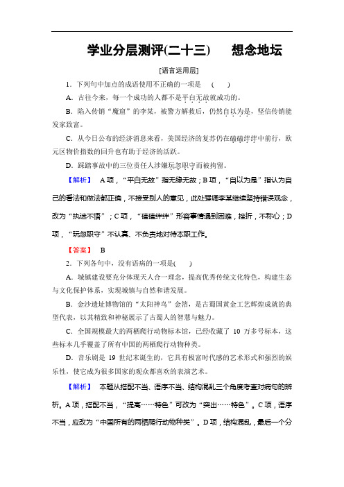2018版高中语文苏教版选修《现代散文选读》学业分层测评:23 想念地坛 Word版含解析