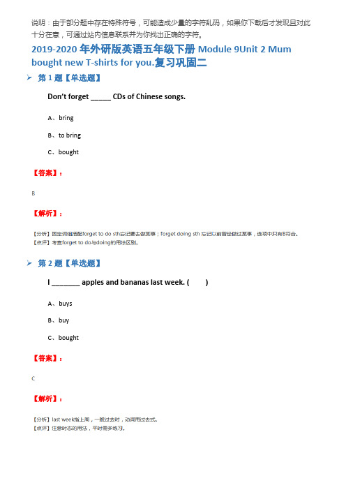 2019-2020年外研版英语五年级下册Module 9Unit 2 Mum bought new 