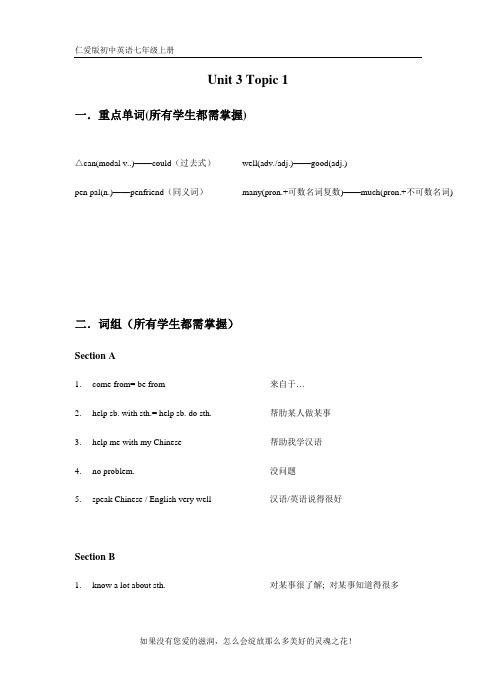 仁爱版七年级英语上册Unit 3 Topic 1 课堂讲义