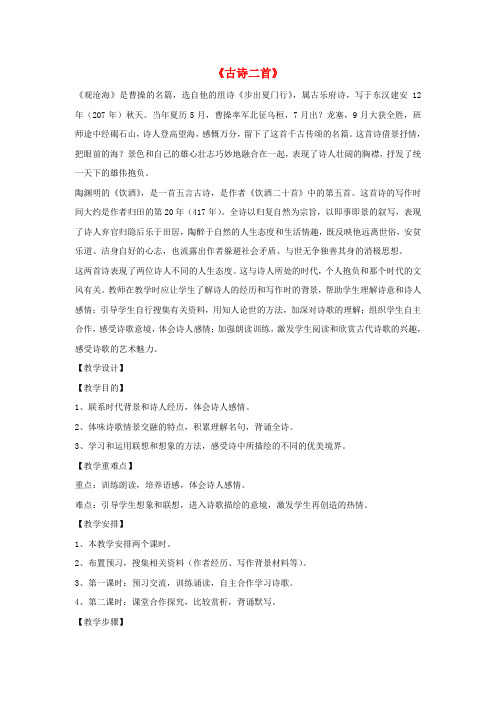 七年级语文下册 第六单元 28 古诗二首教案 鄂教版
