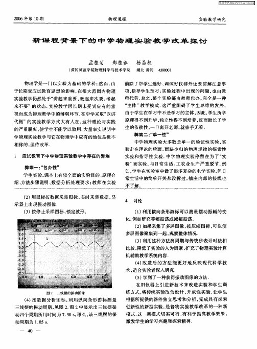 新课程背景下的中学物理实验教学改革探讨