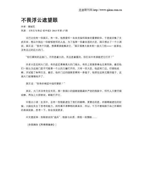 不畏浮云遮望眼