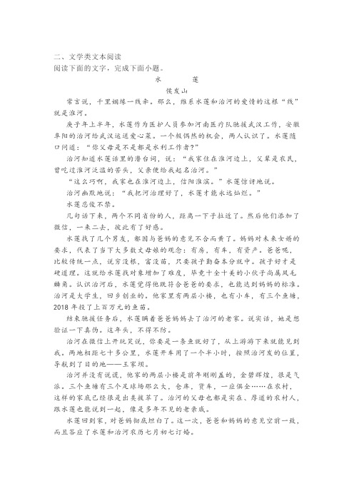 文学类文本侯发山《水莲》阅读练习及答案