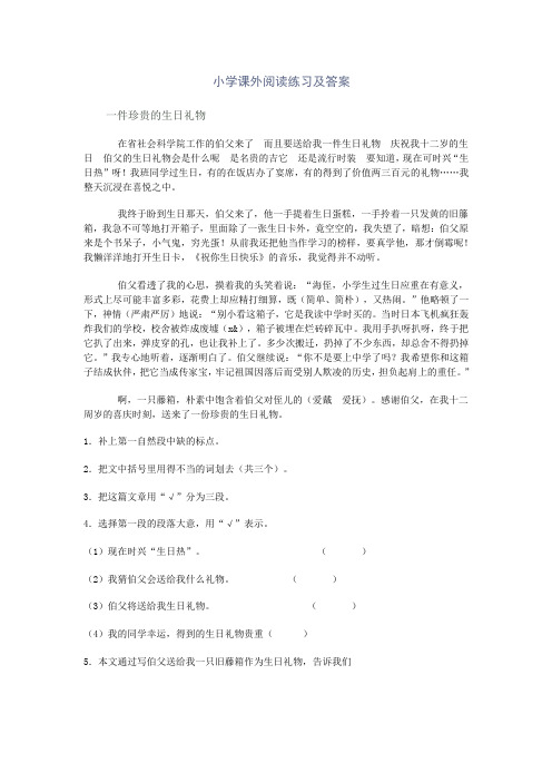 小学课外阅读练习及答案13