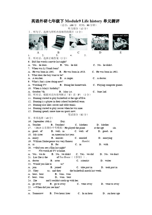 外研版七年级英语下Module9 Life history单元试卷及答案