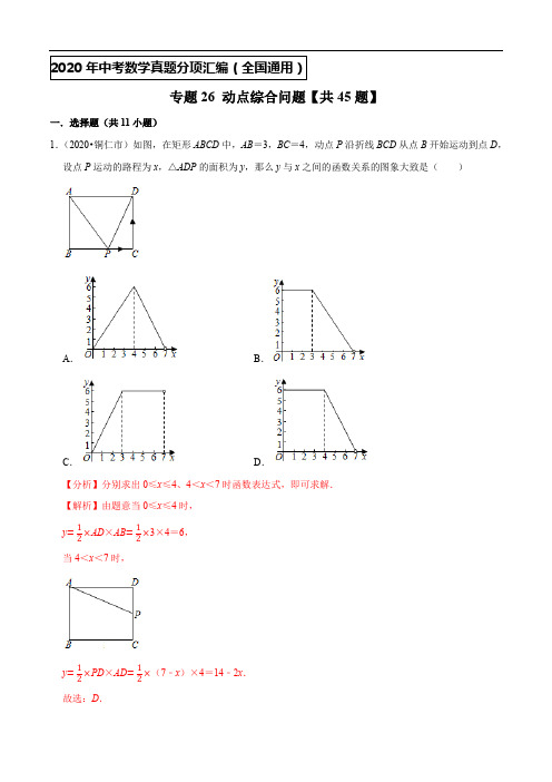 中考专题动点综合问题-2020年中考数学