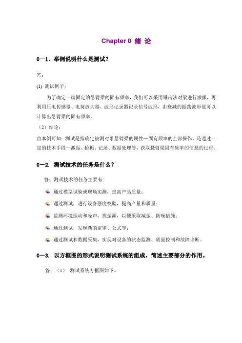 测试技术与信号处理课程习题解答