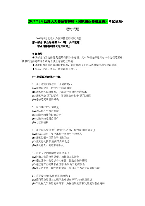 2007年05月至2011年05月助理人力资源管理师真题及答案(完整版)
