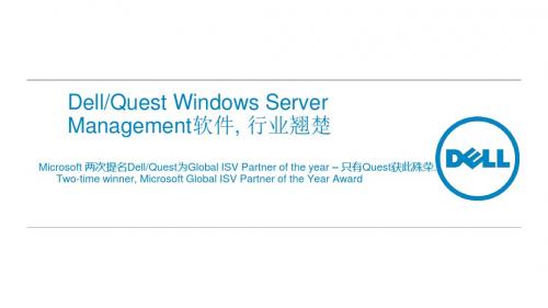 Quest Windows产品培训