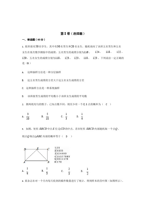 (完整版)数学必修三全册试卷及答案,推荐文档