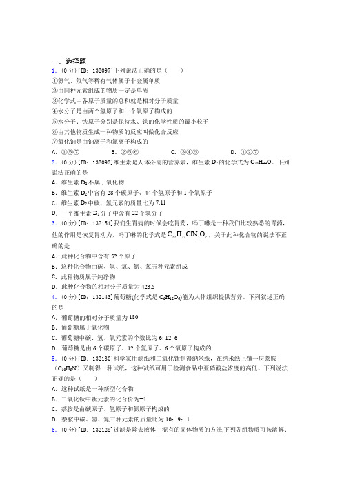 德阳市初中化学九年级上册第四单元《自然界的水》测试题(含答案解析)