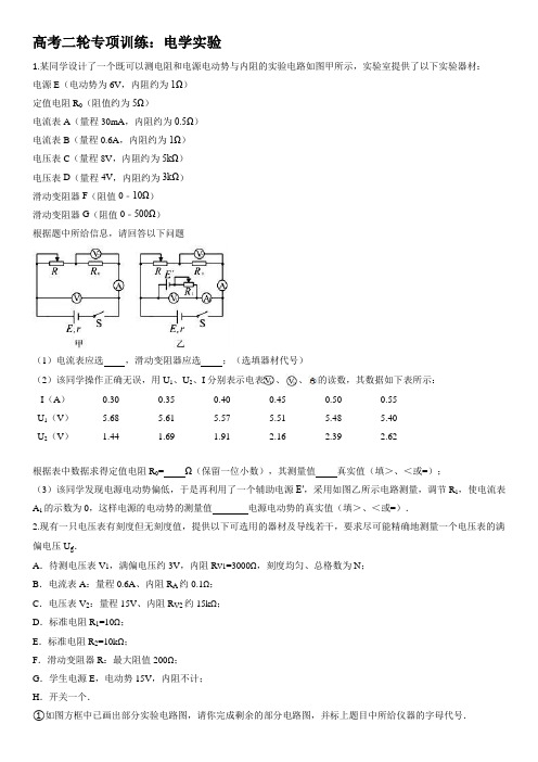 电学实验练习题专项 带答案