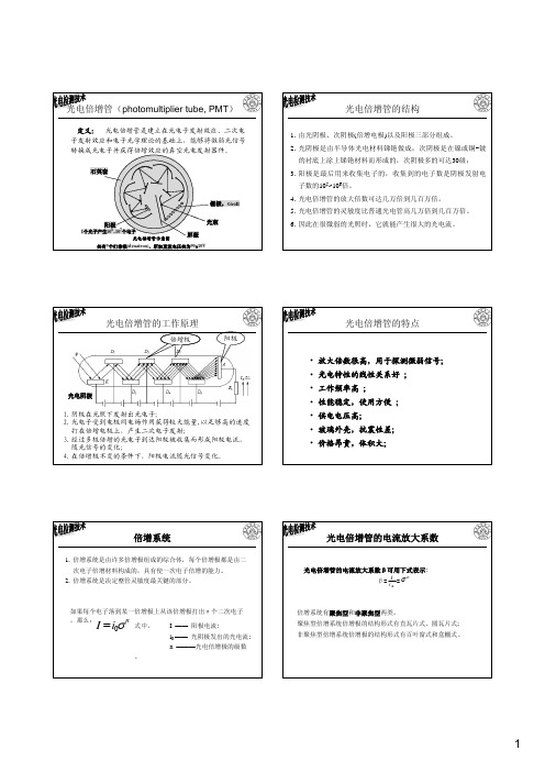 光电检测技术3.3