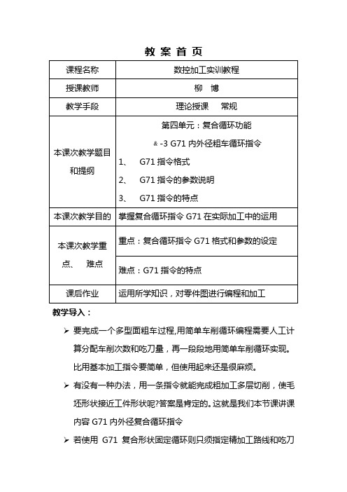 外径、内径粗车循环(G71)