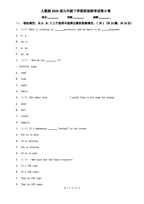 人教版2020届九年级下学期英语联考试卷D卷