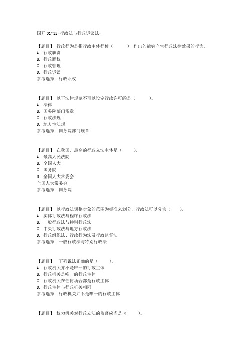 国开01712《行政法与行政诉讼法》第二次模拟测试【答案】