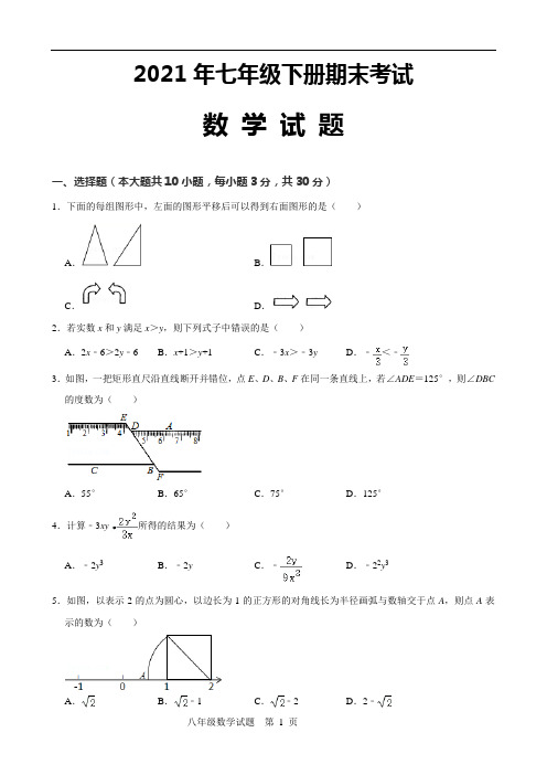 最新沪科版七年级下册数学期末试题附答案