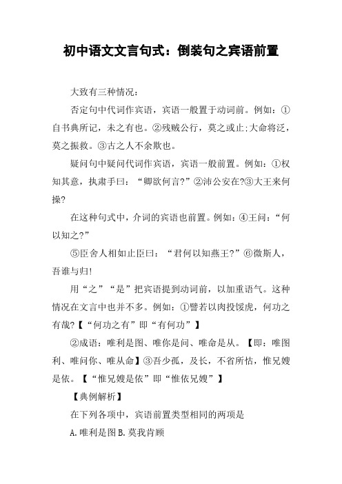 初中语文文言句式：倒装句之宾语前置