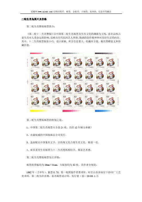 二轮生肖兔图片及价格