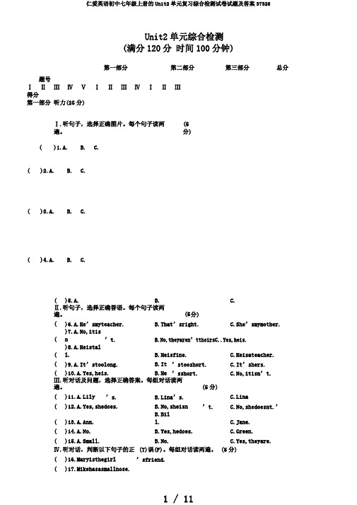 仁爱英语初中七年级上册的Unit2单元复习综合检测试卷试题及答案37328