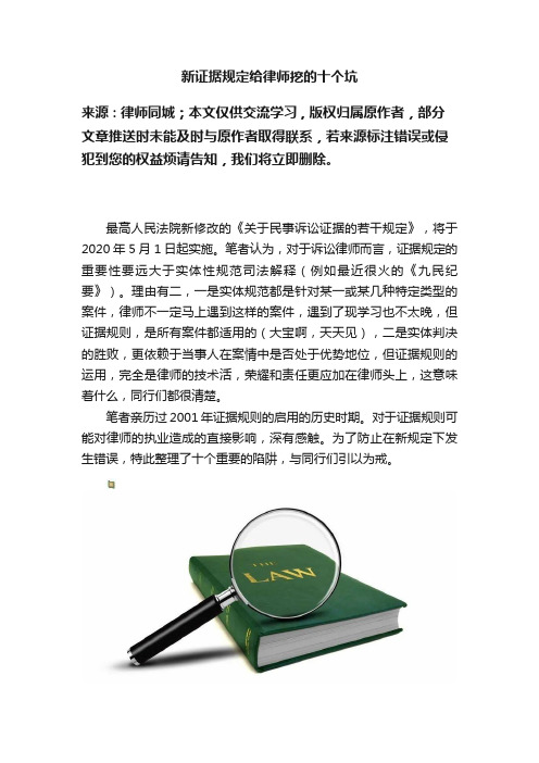 新证据规定给律师挖的十个坑