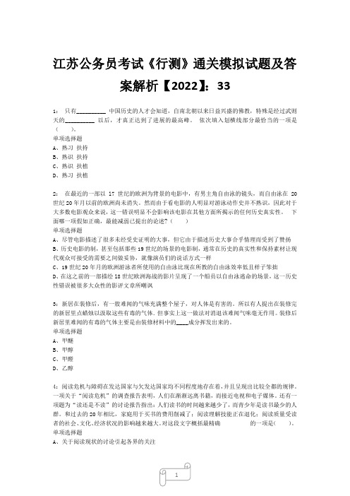 江苏公务员考试《行测》真题模拟试题及答案解析【2022】336