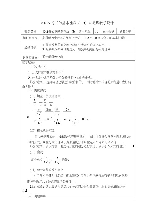 八年级下册数学导学案教学设计：分式的基本性质(3)