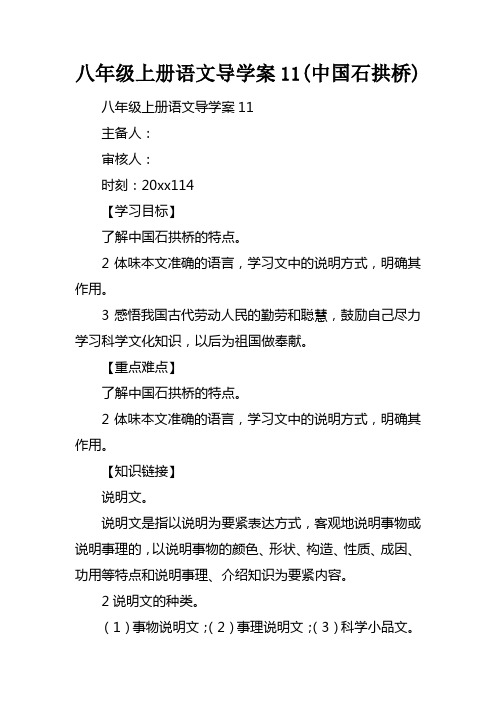 八年级上册语文导学案11(中国石拱桥)