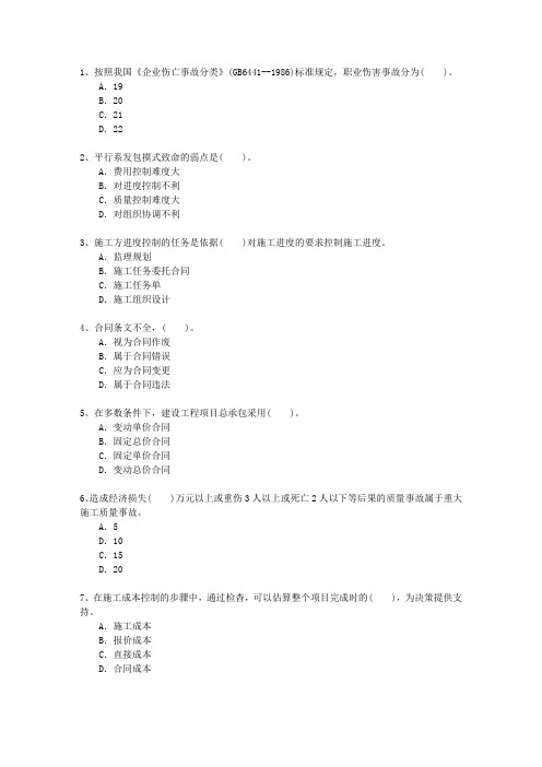 2010三级河北省建造师《建筑工程实务》考试题库