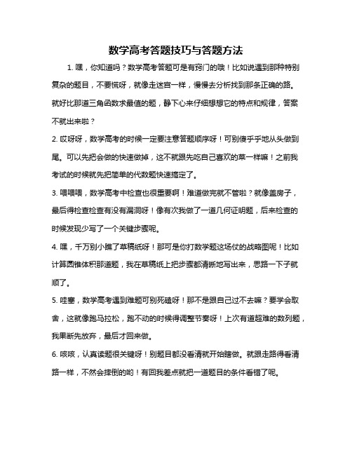 数学高考答题技巧与答题方法