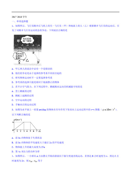 宁夏吴忠市吴忠中学2017-2018学年高二上学期开学考试物理试题 Word版含答案